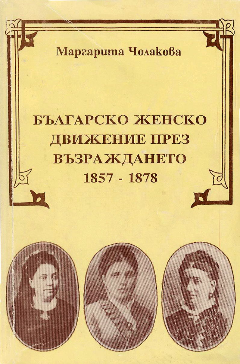 Bulgarian women's movement during the national Revival period 1857-1878